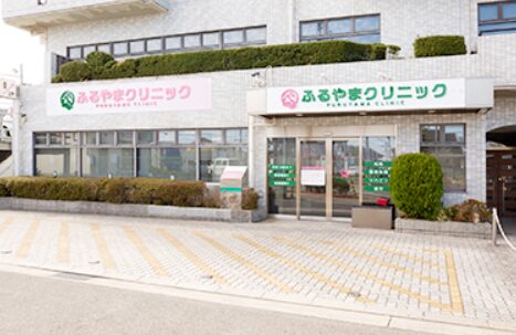  ふるやまクリニック（羽曳野市）