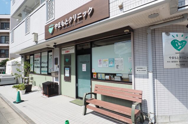 やまもとクリニック（相模原市）