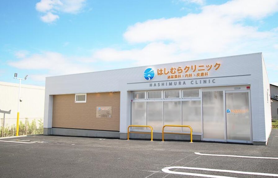 はしむらクリニック（羽曳野市）