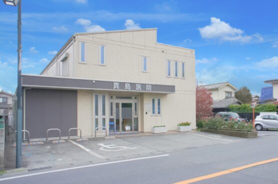 真島医院（相模原市）