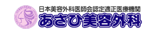あさひ美容外科 東大阪布施院