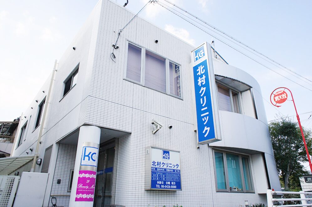 北村クリニック（尼崎市）