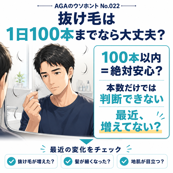 抜け毛は100本までなら大丈夫？