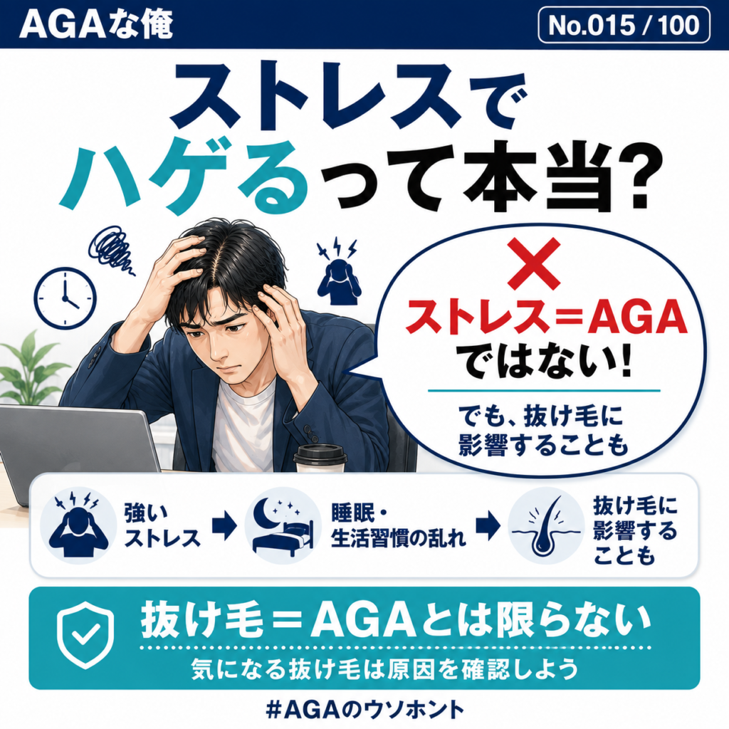 ストレスでハゲる？