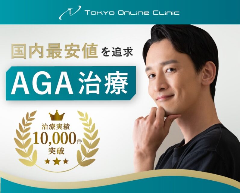 東京オンラインクリニック公式