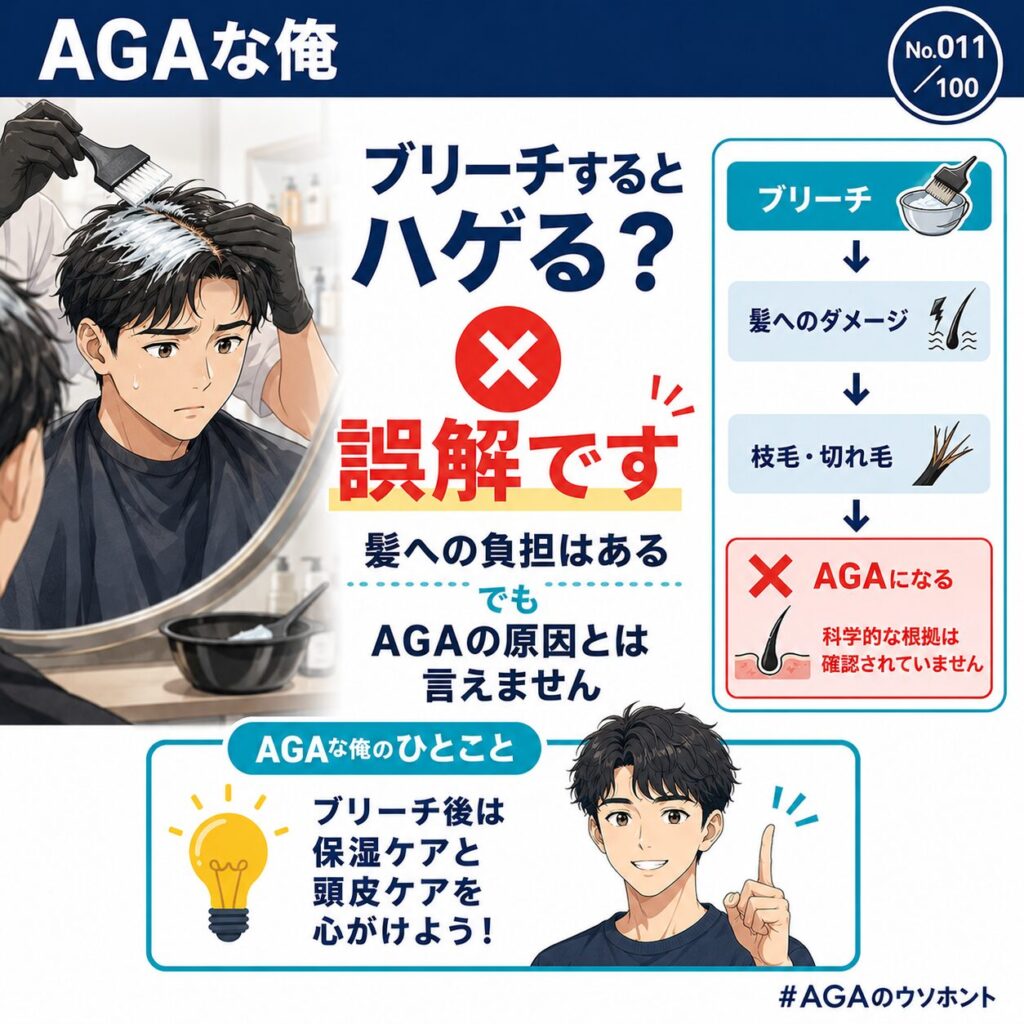 ブリーチするとはげる？