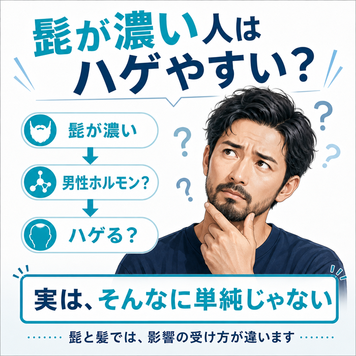 髭が濃い人はハゲやすい？