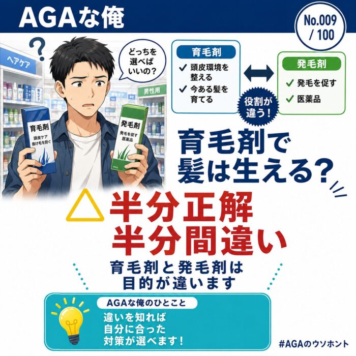 育毛剤で髪は生える？