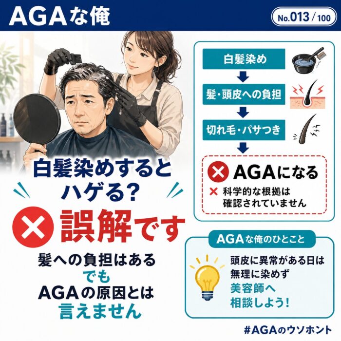 白髪染めするとはげる？
