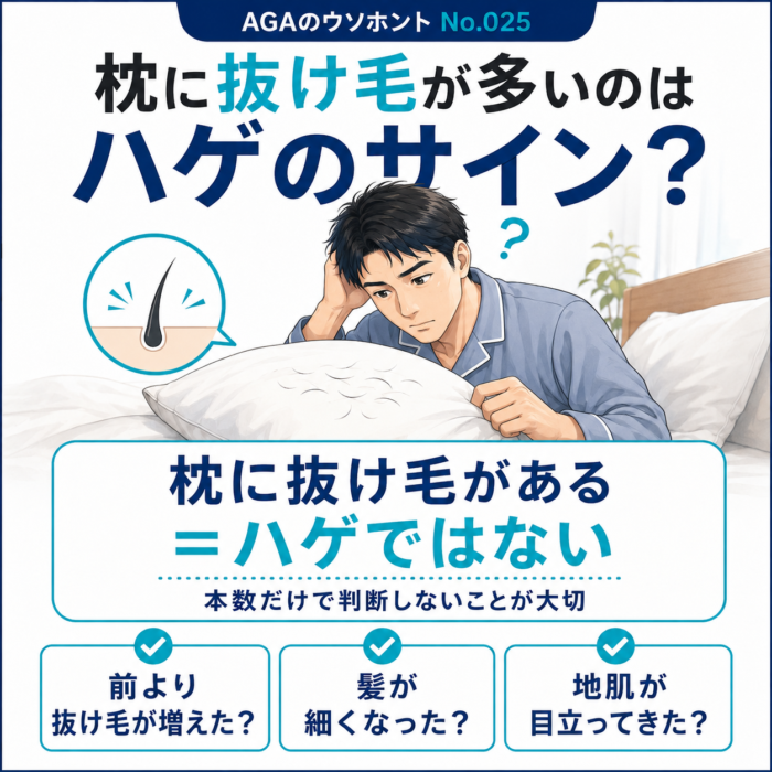 枕に抜け毛が多いのはハゲのサイン？