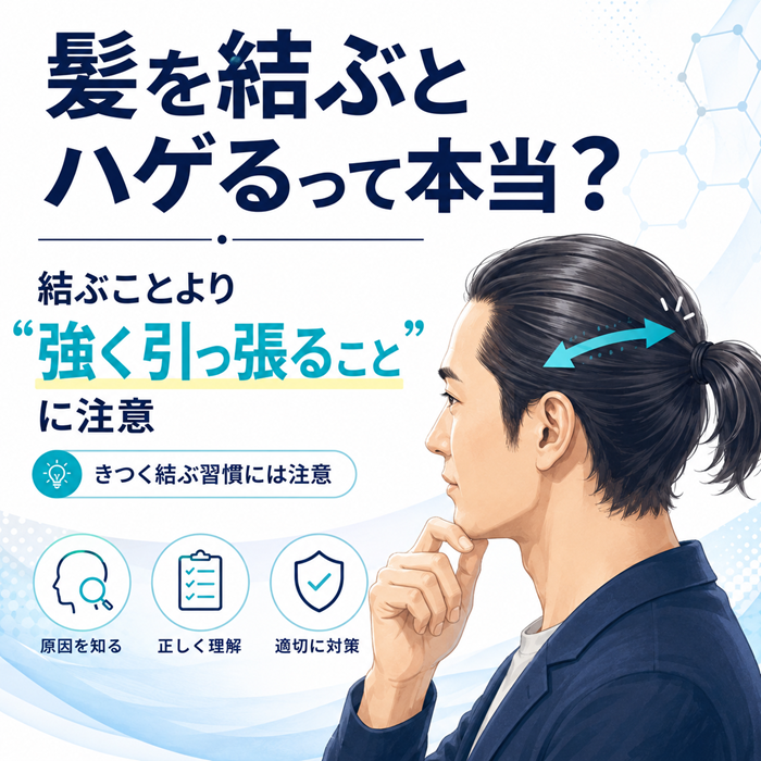 髪を結ぶとハゲる？