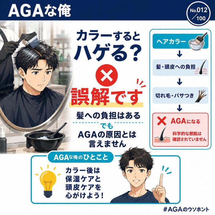 カラーするとハゲる？