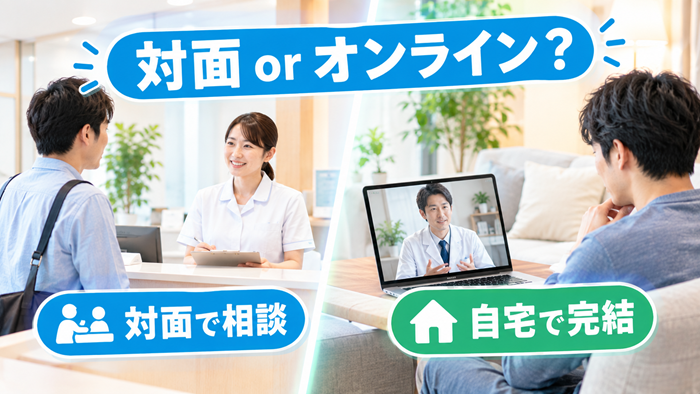 イースト駅前クリニックAGA治療対面orオンライン