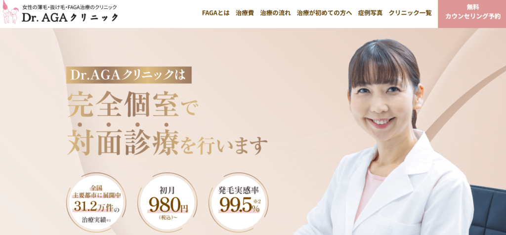ドクターAGAクリニック女性の薄毛FAGA治療