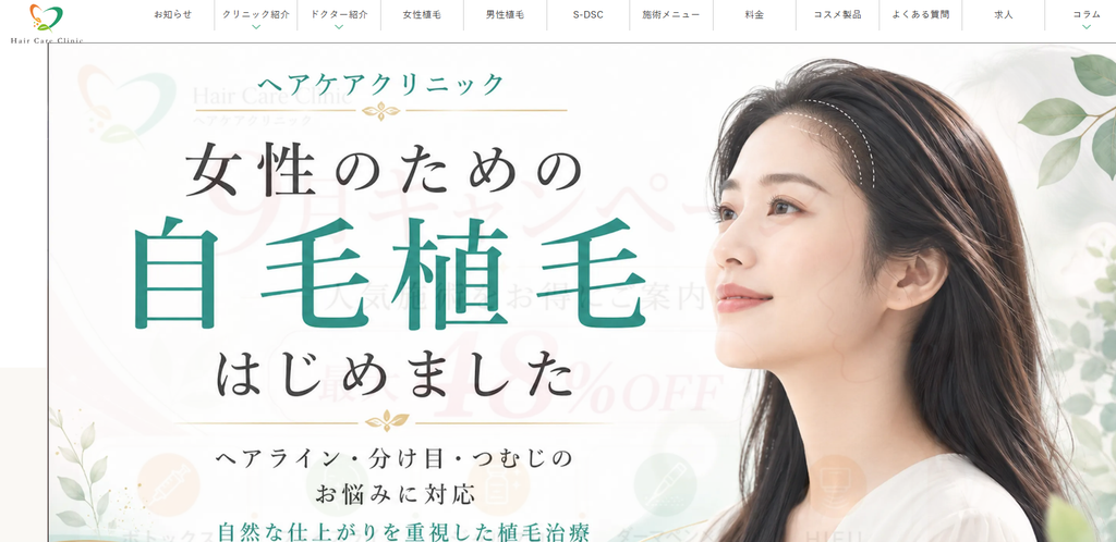 ヘアケアクリニック福岡女性の薄毛FAGA治療院