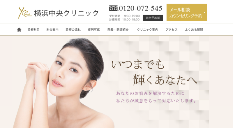 横浜中央クリニック