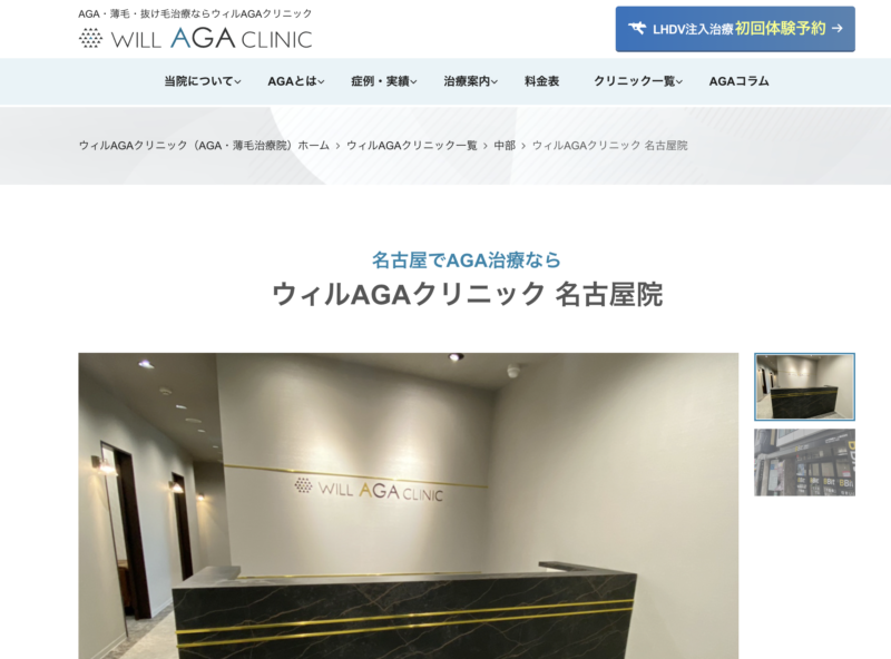 ウィルAGAクリニック_名古屋