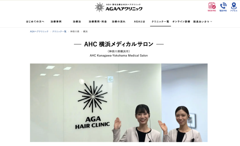 AHCメディカルサロン_横浜院