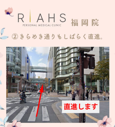 リアスクリニック福岡院_アクセス②