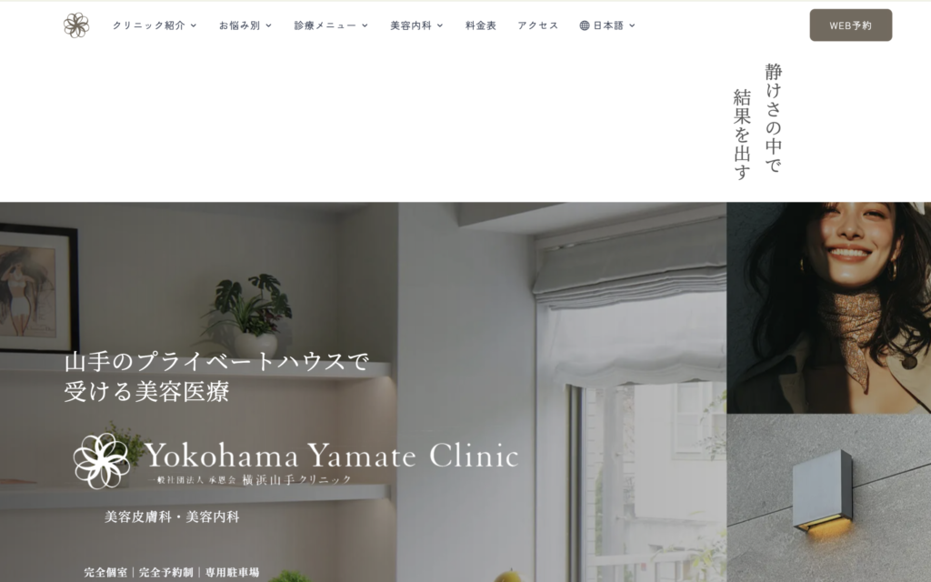 横浜山手クリニック