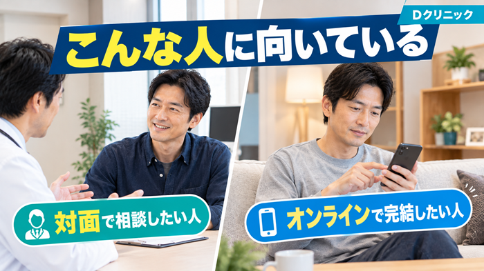 Dクリニック向いている人・向いていない人