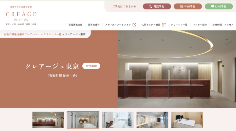 クレアージュ東京