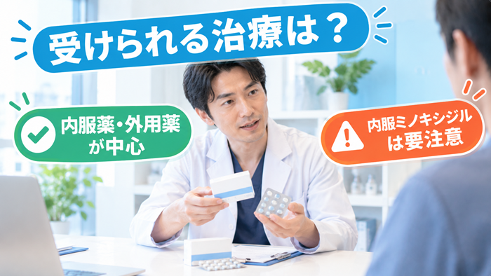イースト駅前クリニック受けられるAGA治療