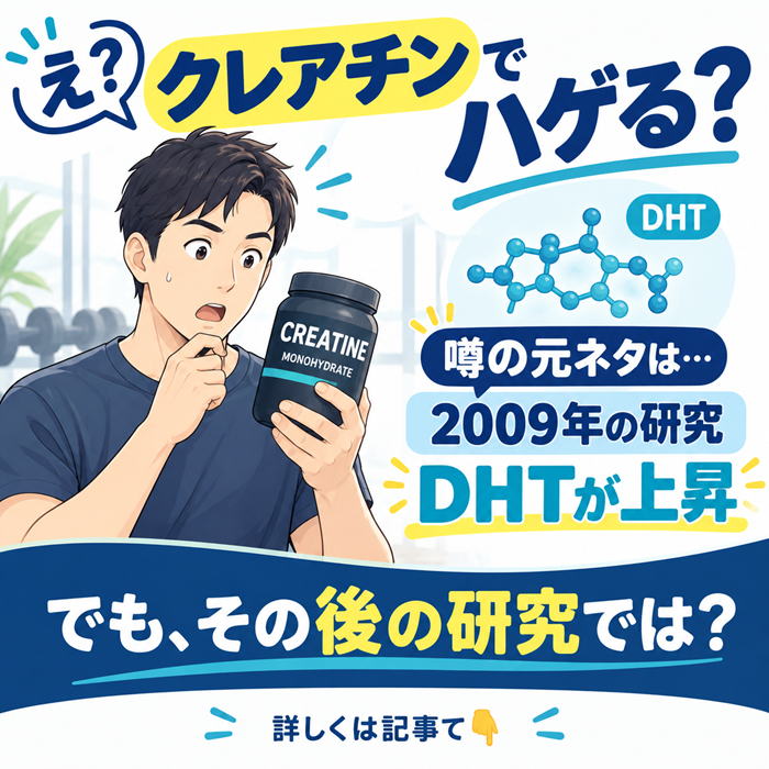 クレアチンでハゲる？