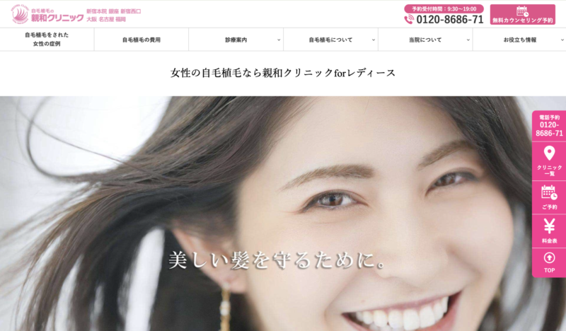 親和クリニック