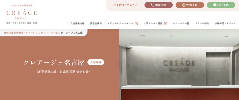 クレアージュ名古屋
