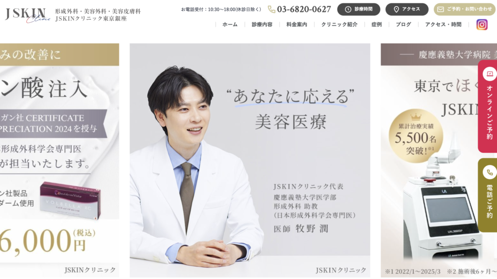 JSKINクリニック 東京銀座