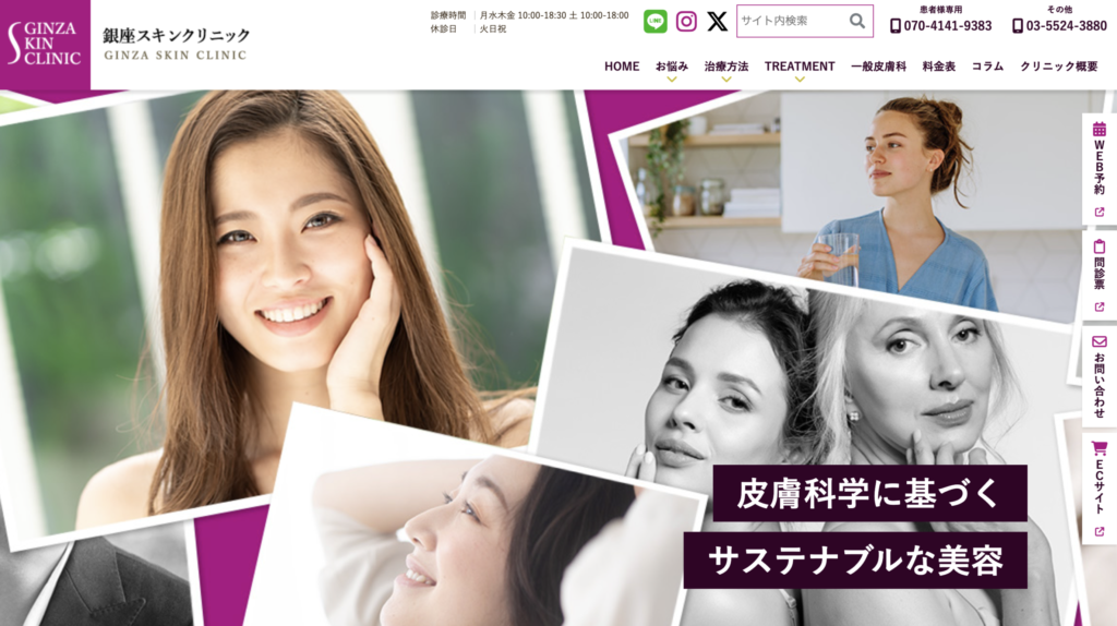 銀座スキンクリニック
