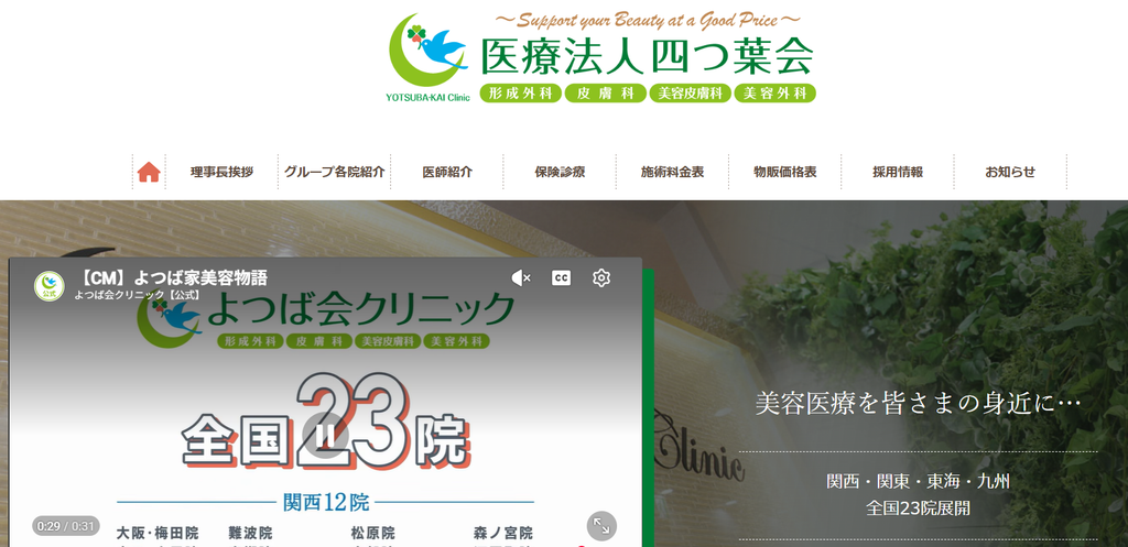 よつば会クリニック女性の薄毛治療