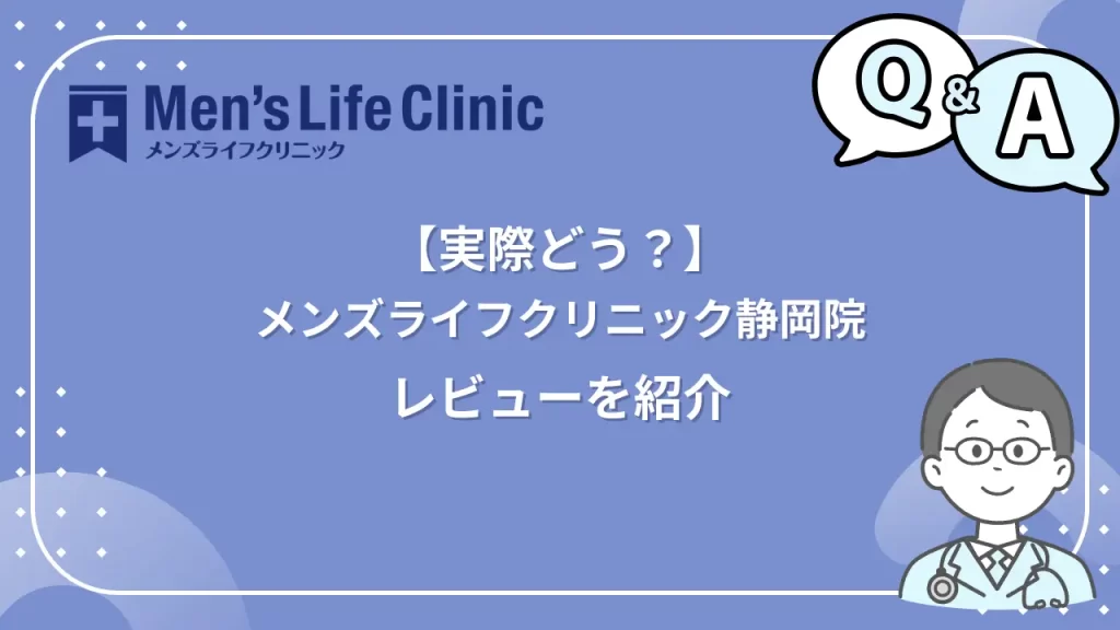 静岡院の口コミ・レビュー