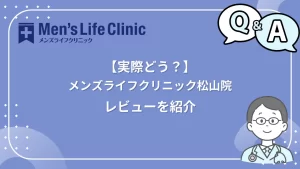 松山院の口コミ・レビュー