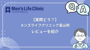 富山院の口コミ・レビュー