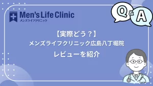 広島八丁堀院の口コミ・レビュー